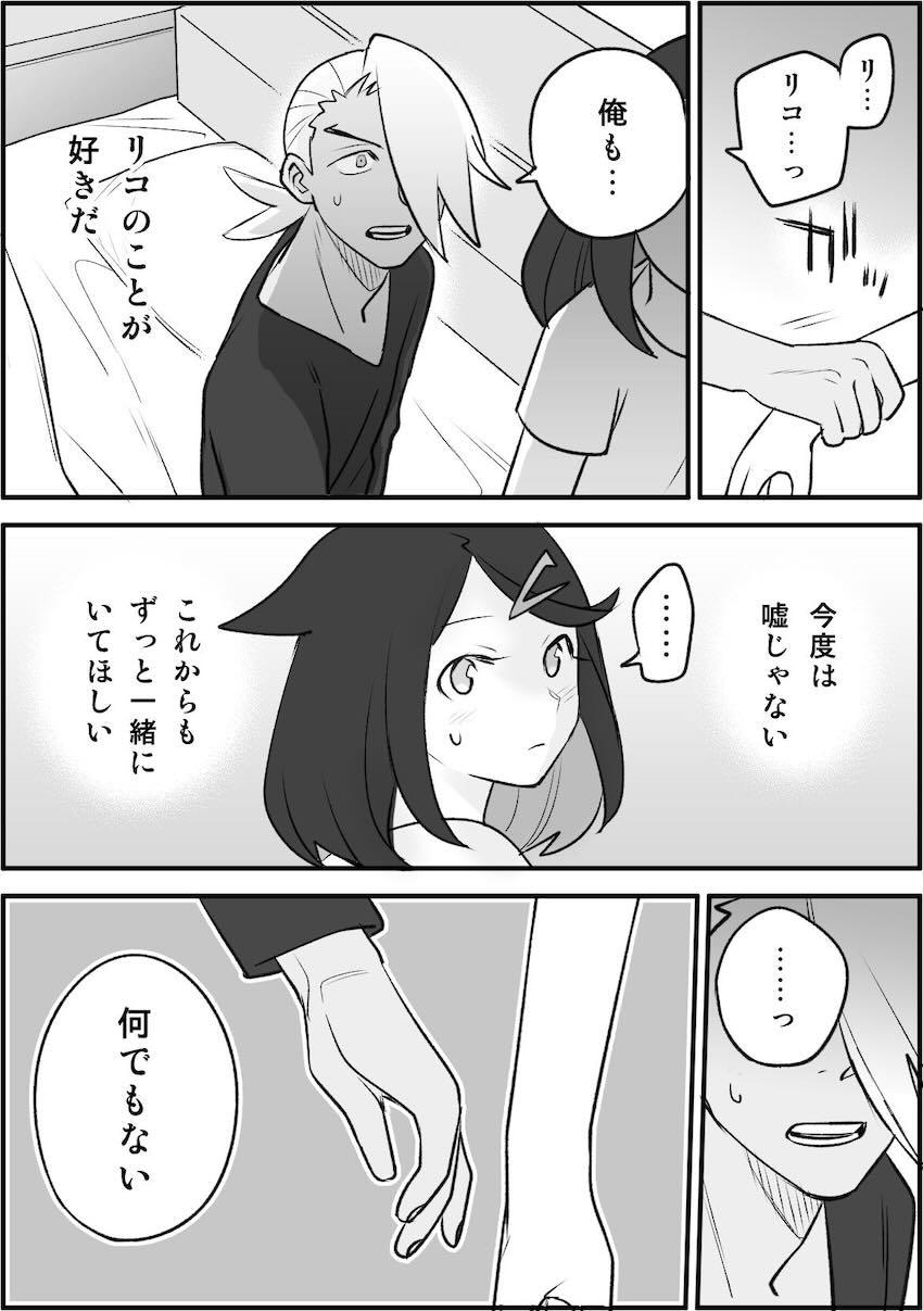 恋人同士になったフリードとリコ2 <> 036