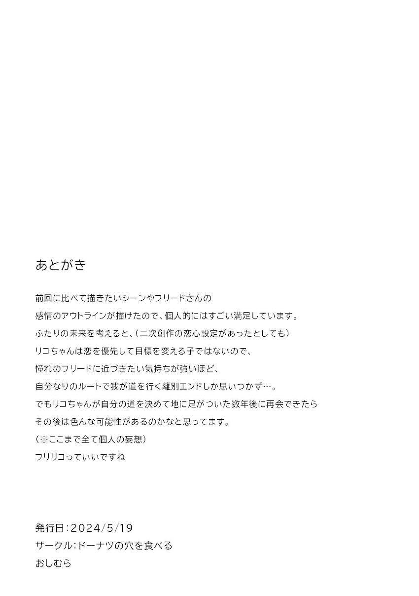恋人同士になったフリードとリコ2 <> 038