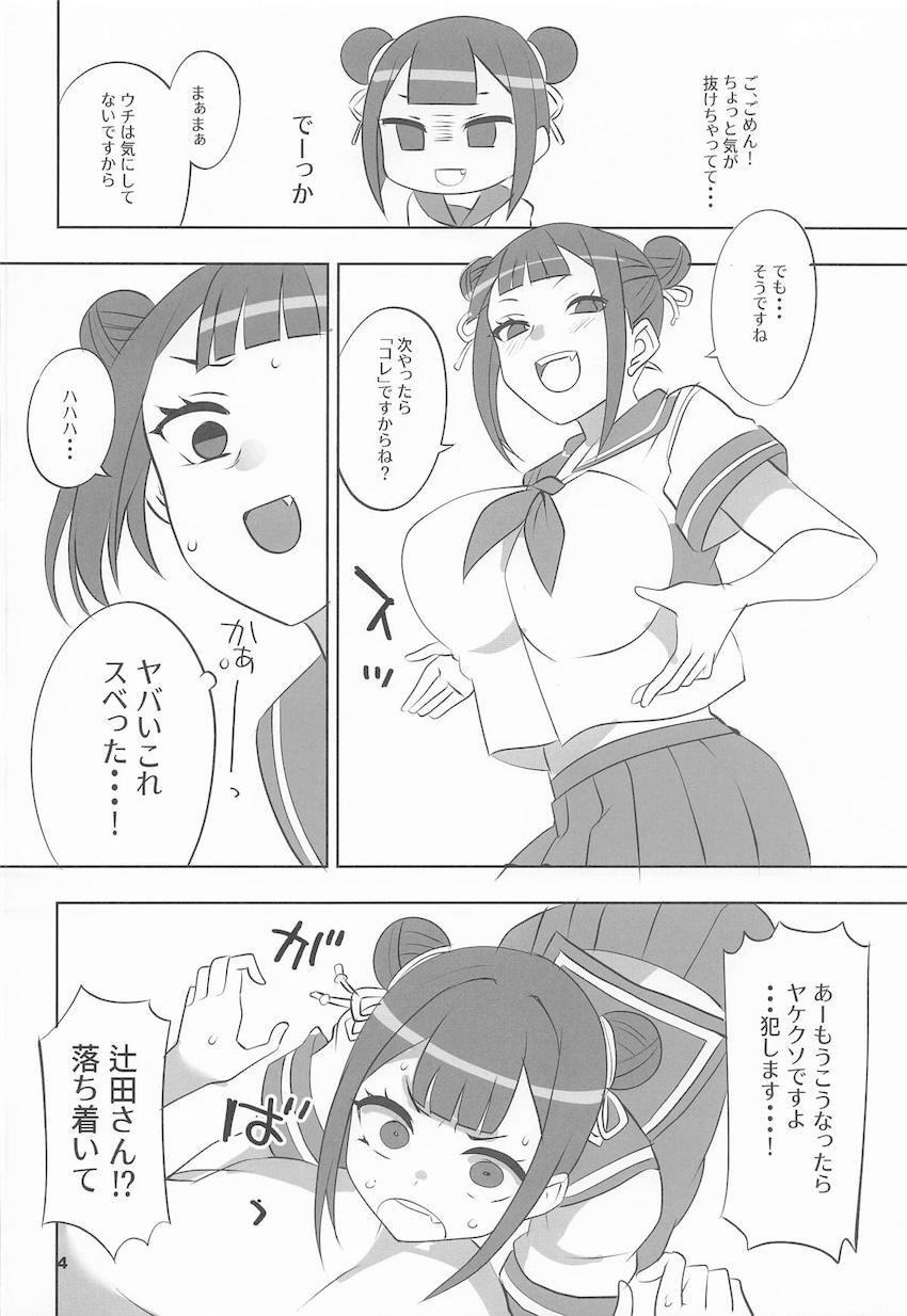 辻田さんで童貞卒業 <> 003