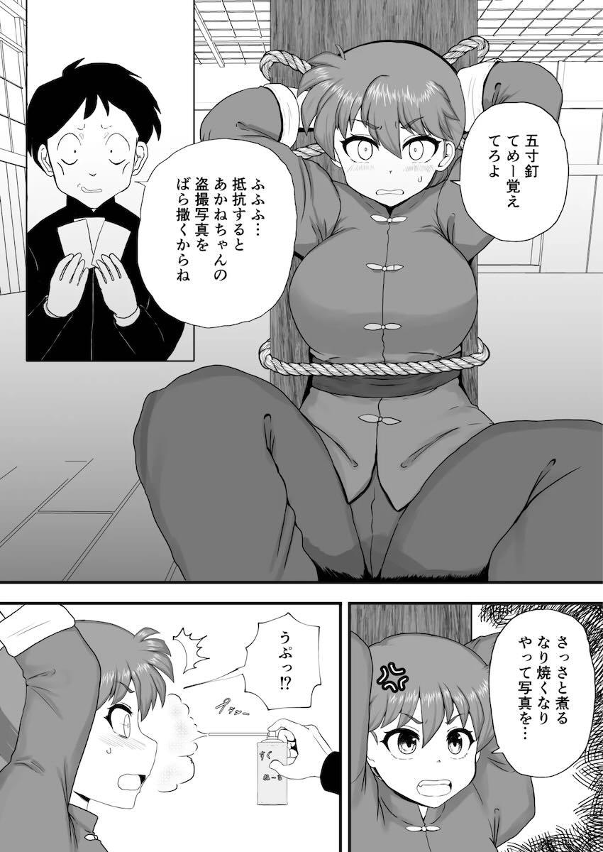 らんま受精から出産まで <> 003
