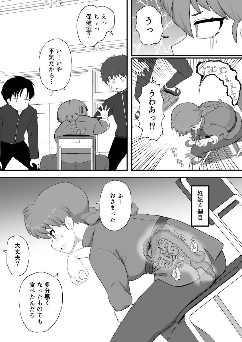 らんま受精から出産まで <> 011