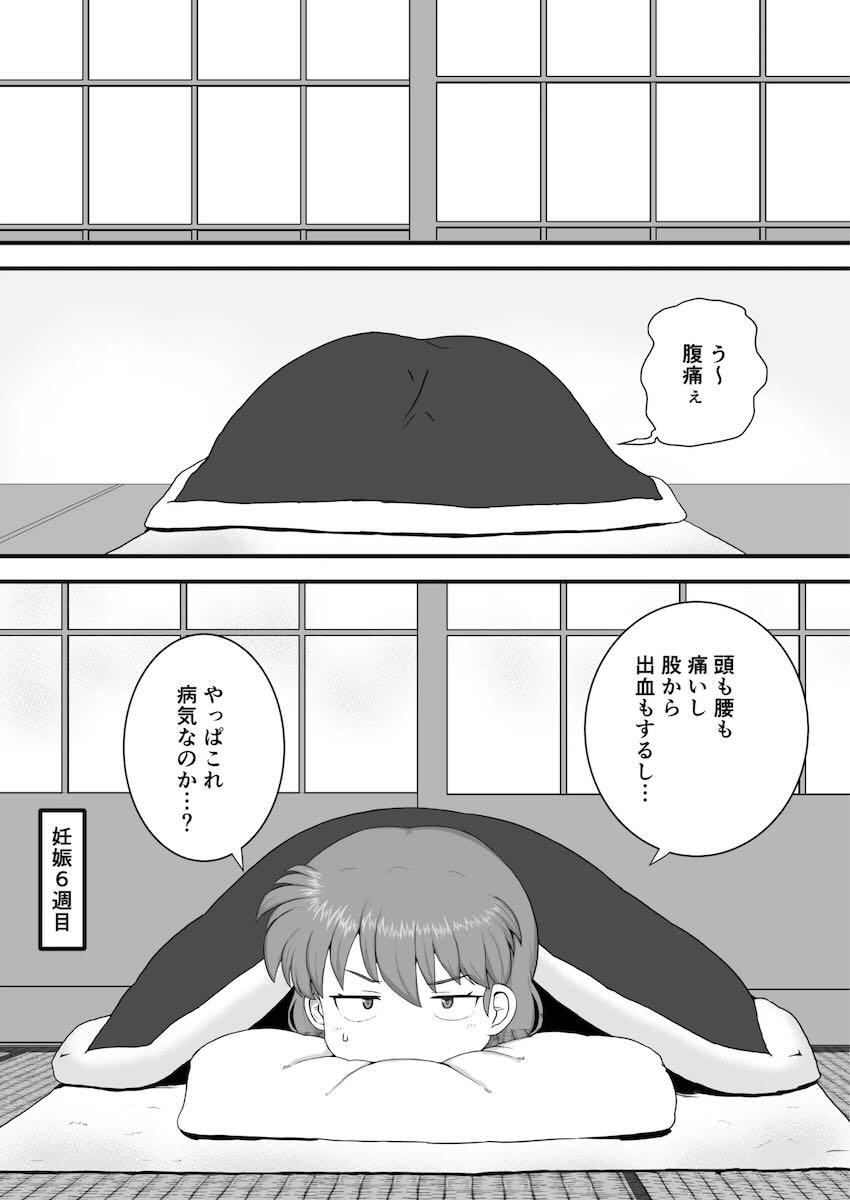 らんま受精から出産まで <> 012