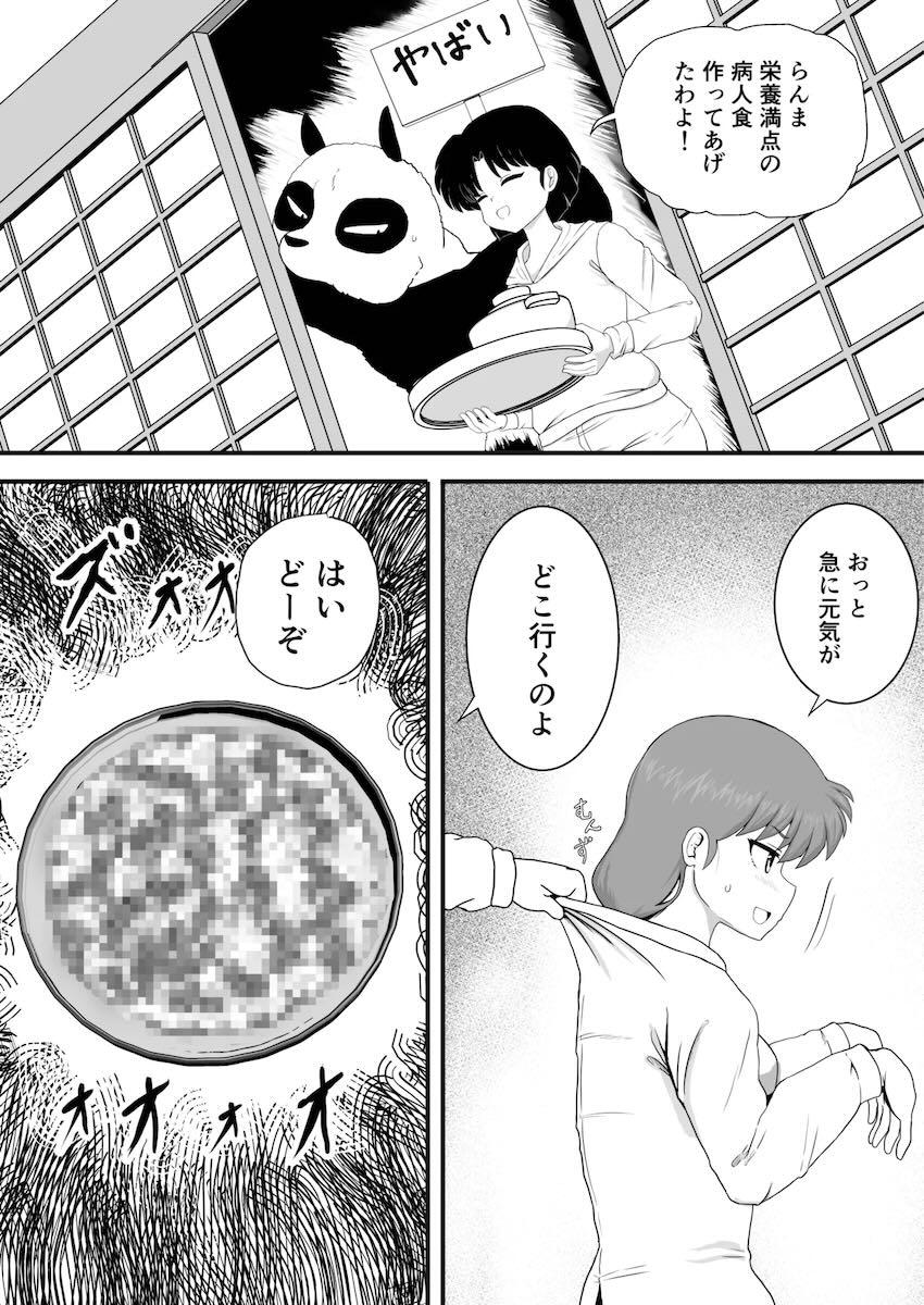 らんま受精から出産まで <> 013