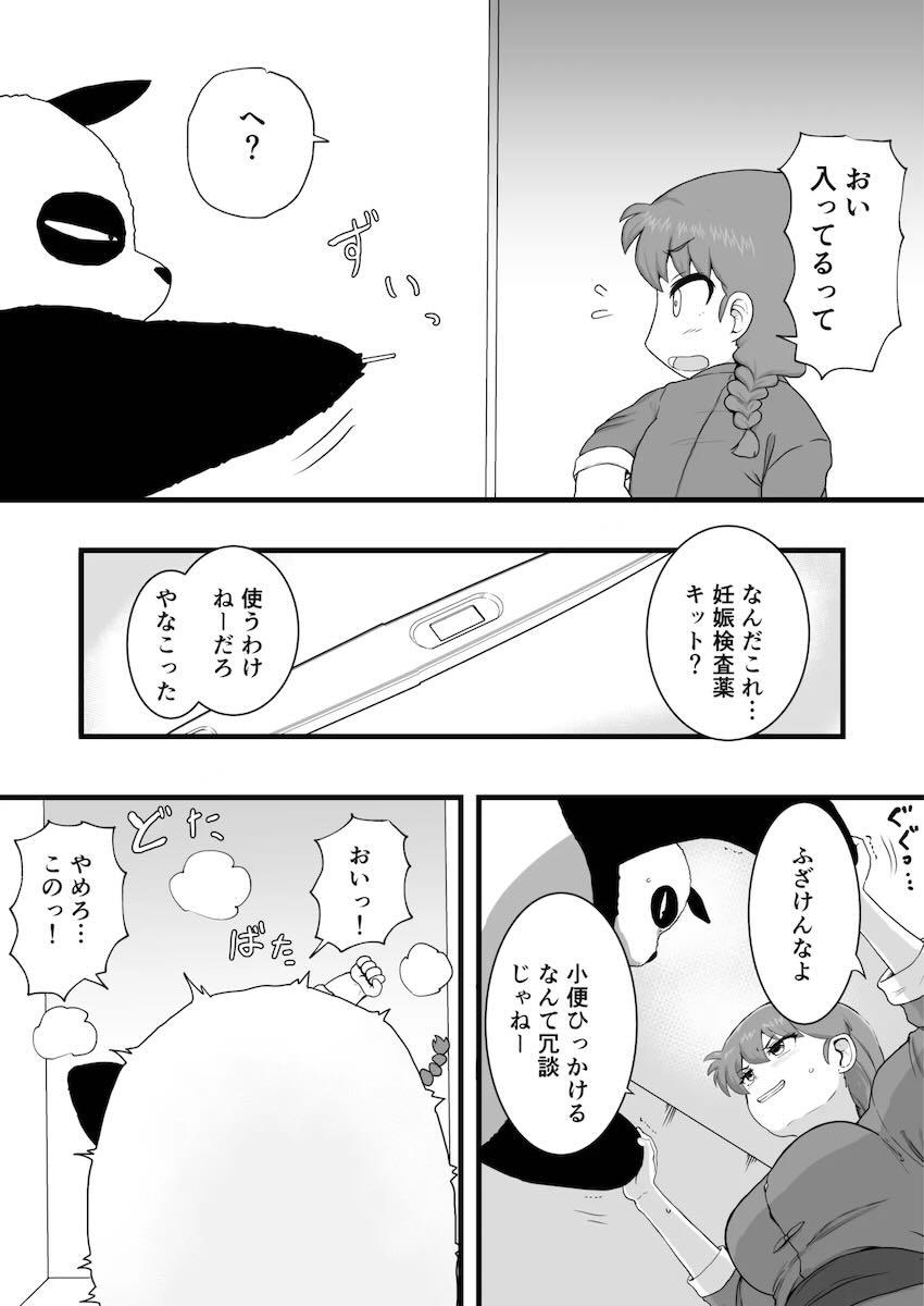 らんま受精から出産まで <> 017