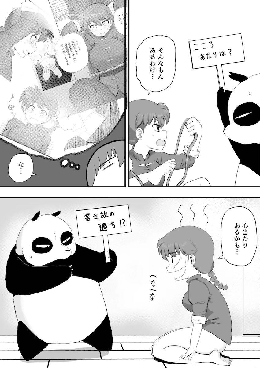 らんま受精から出産まで <> 021