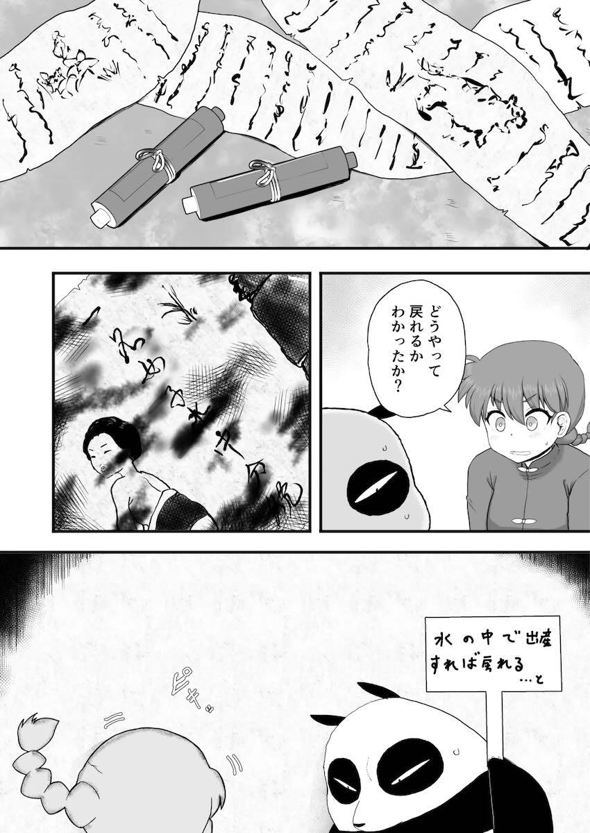 らんま受精から出産まで <> 022