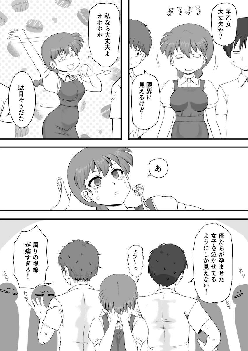 らんま受精から出産まで <> 027