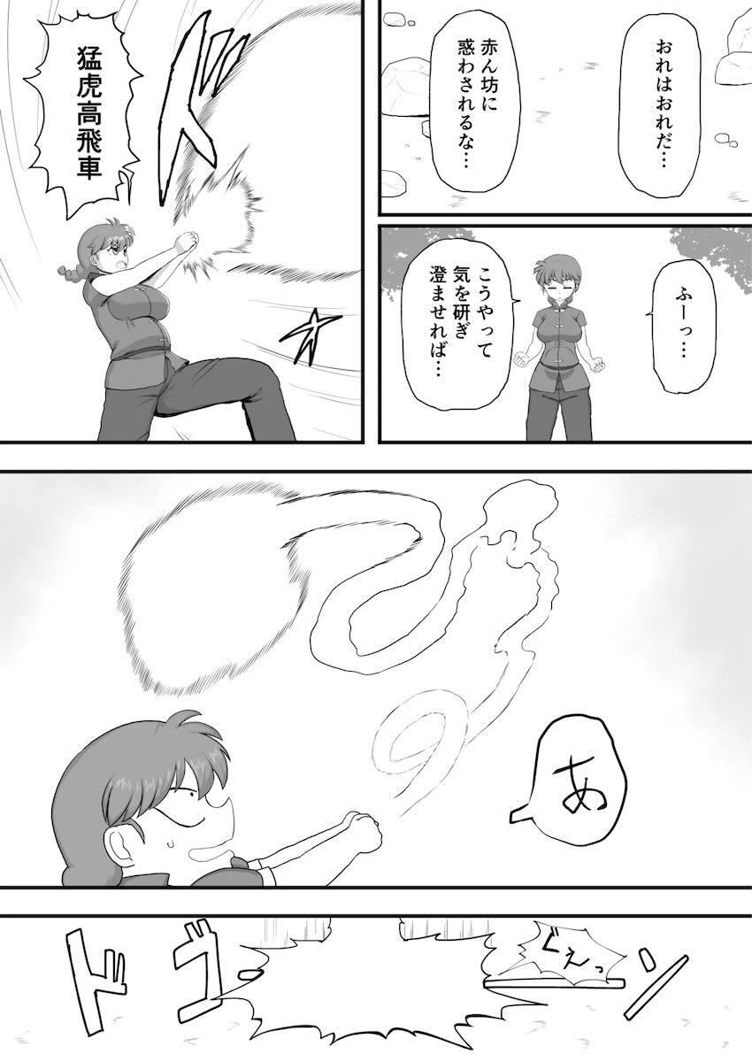 らんま受精から出産まで <> 028