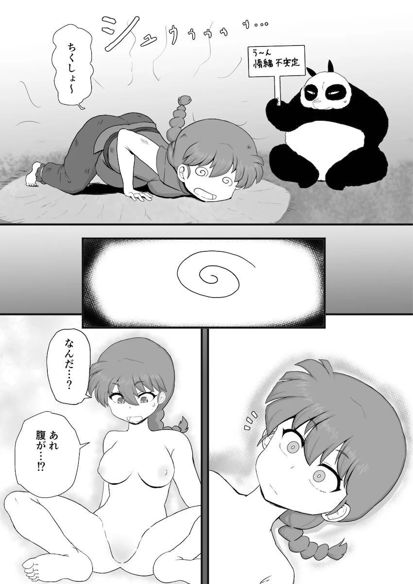 らんま受精から出産まで <> 029