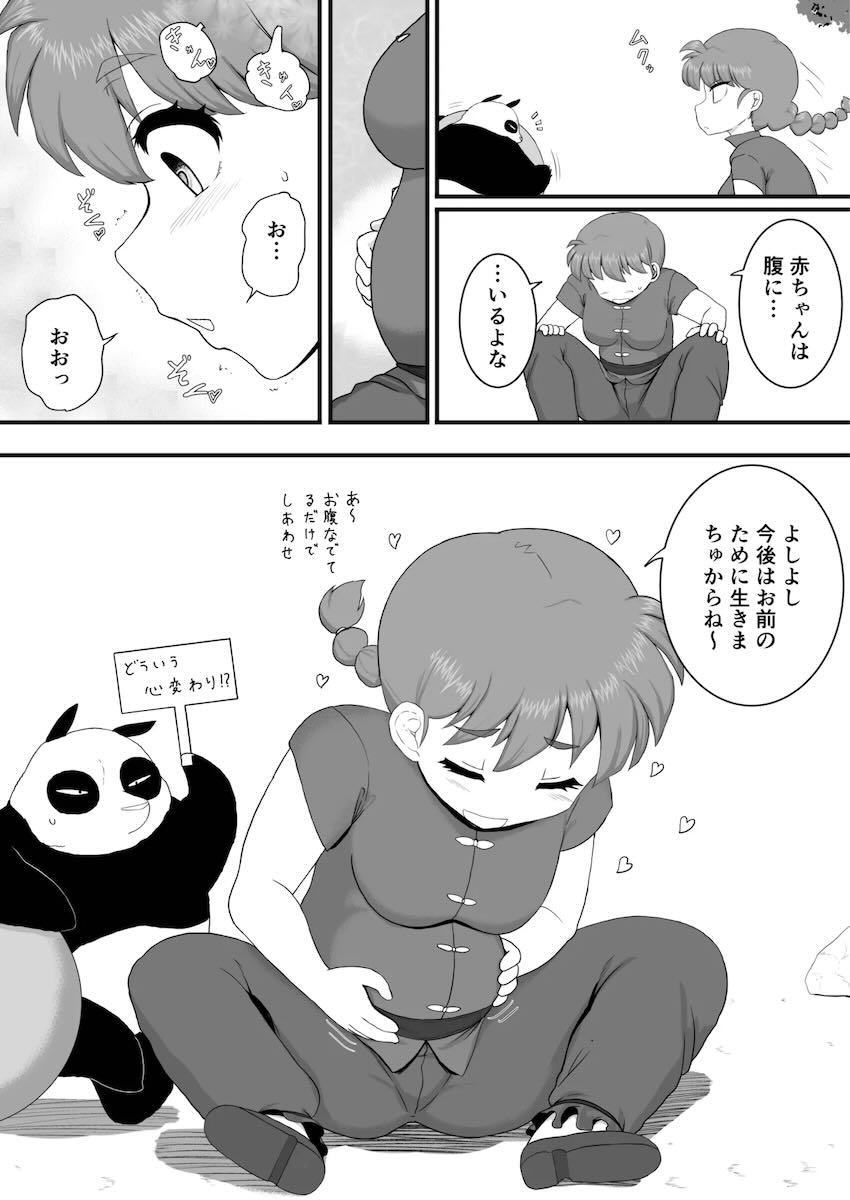 らんま受精から出産まで <> 032