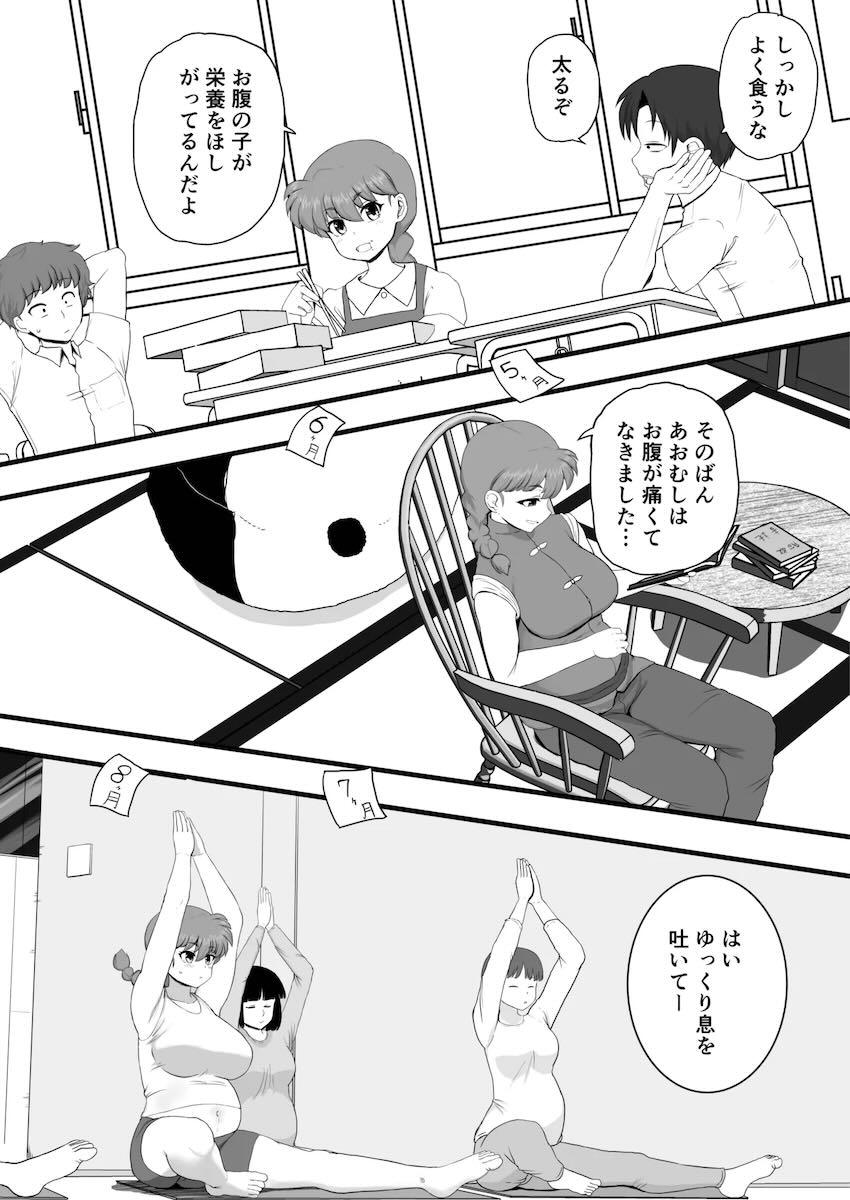 らんま受精から出産まで <> 033