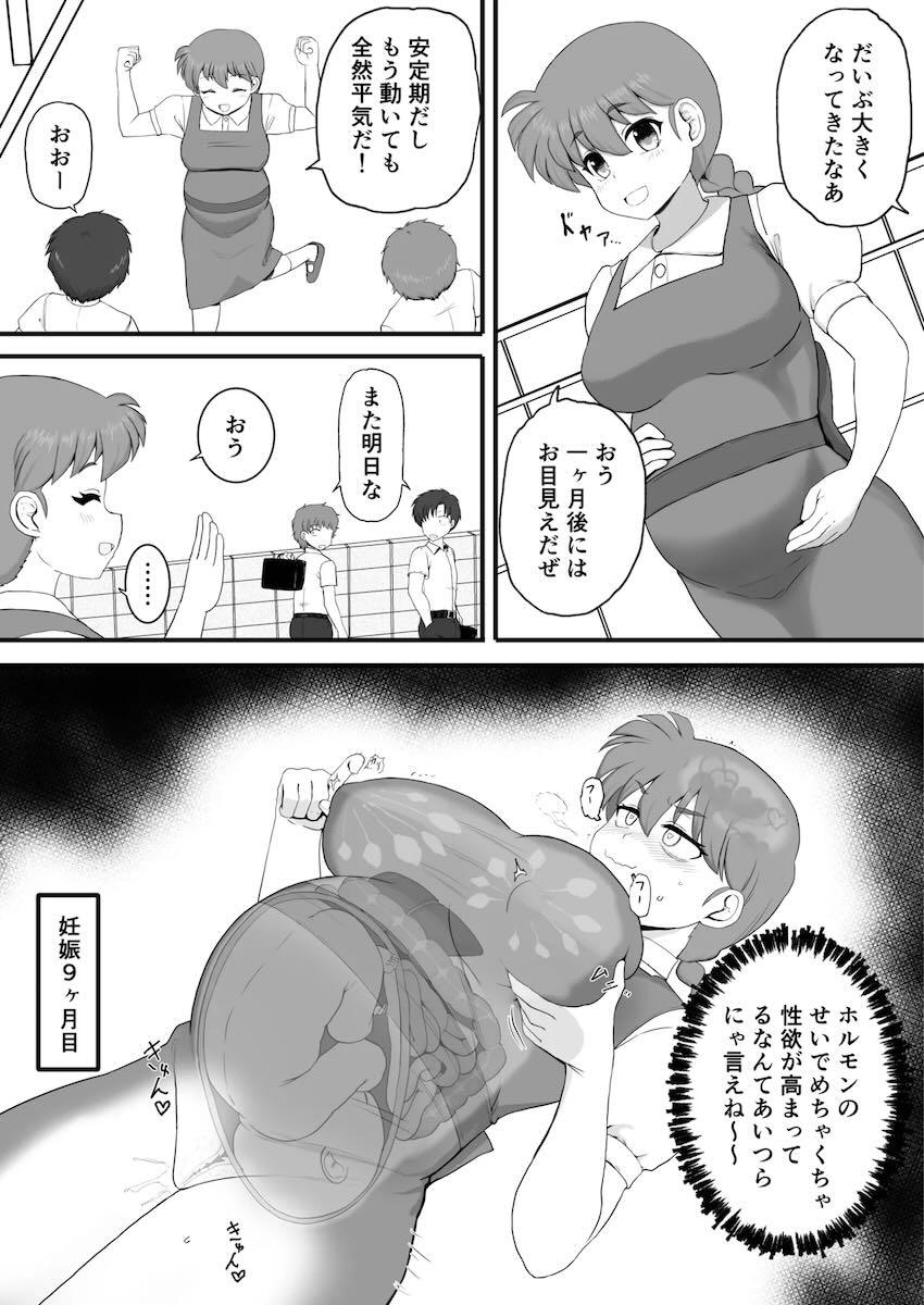 らんま受精から出産まで <> 034