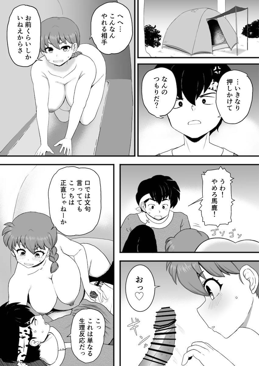らんま受精から出産まで <> 035