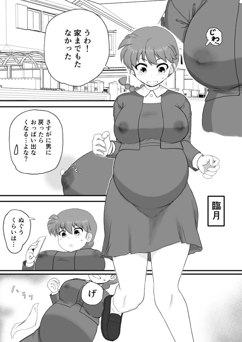 らんま受精から出産まで <> 041