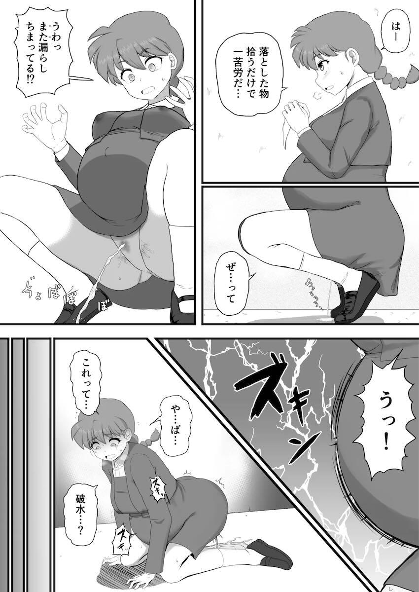 らんま受精から出産まで <> 043