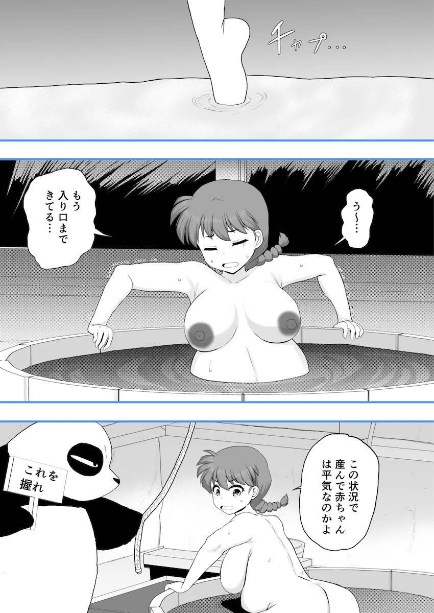 らんま受精から出産まで <> 044