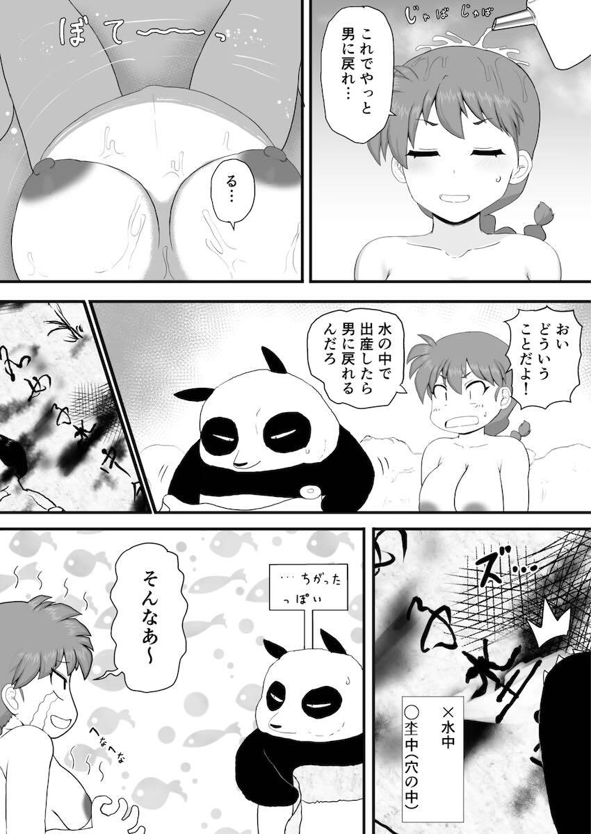 らんま受精から出産まで <> 050