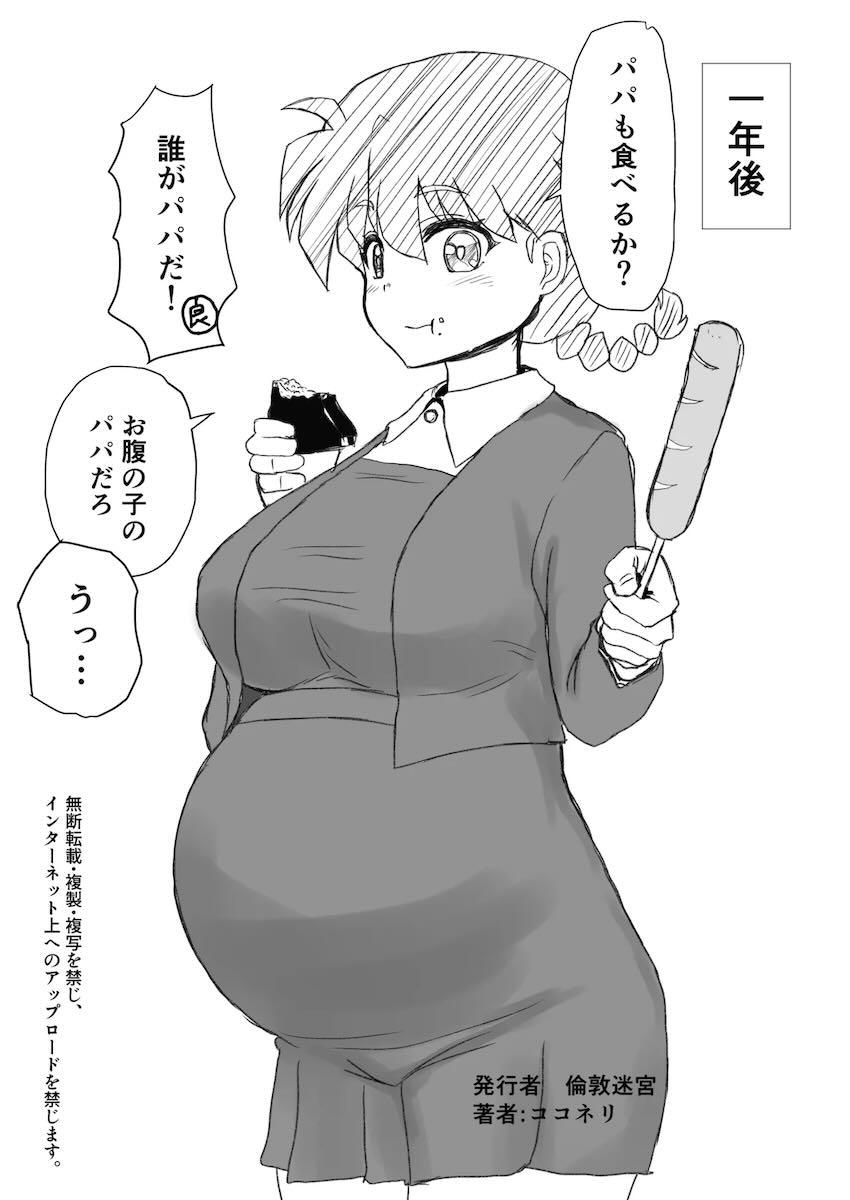 らんま受精から出産まで <> 052