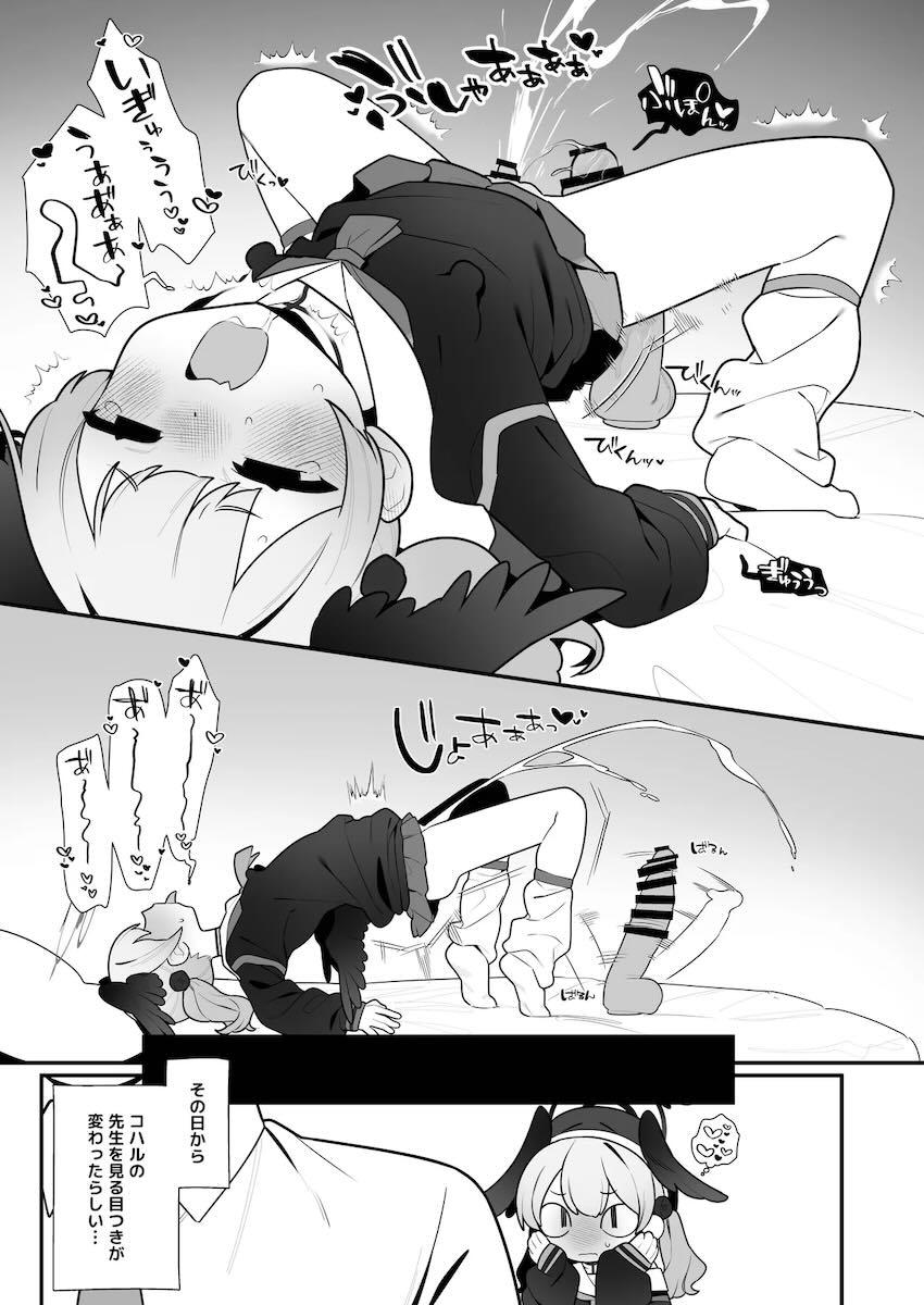 オナニーがやめられないコハルちゃんっ！ <> 016