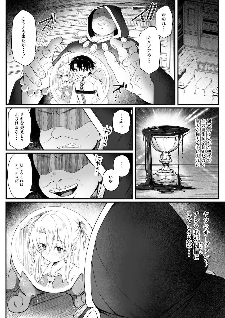 拉致監禁されたイリヤちゃんが徹底的に快楽調教されて完堕ちする本 <> 002
