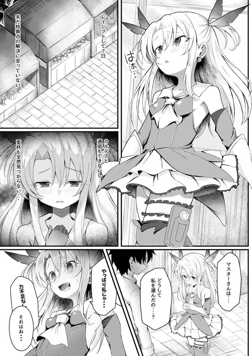 拉致監禁されたイリヤちゃんが徹底的に快楽調教されて完堕ちする本 <> 003