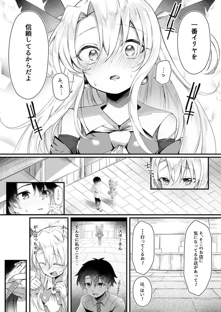 拉致監禁されたイリヤちゃんが徹底的に快楽調教されて完堕ちする本 <> 004