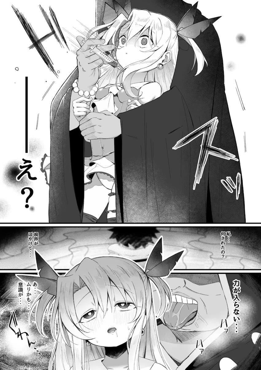 拉致監禁されたイリヤちゃんが徹底的に快楽調教されて完堕ちする本 <> 005
