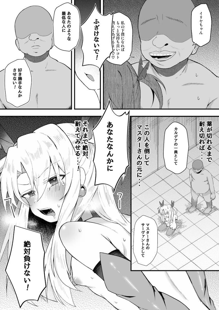拉致監禁されたイリヤちゃんが徹底的に快楽調教されて完堕ちする本 <> 012