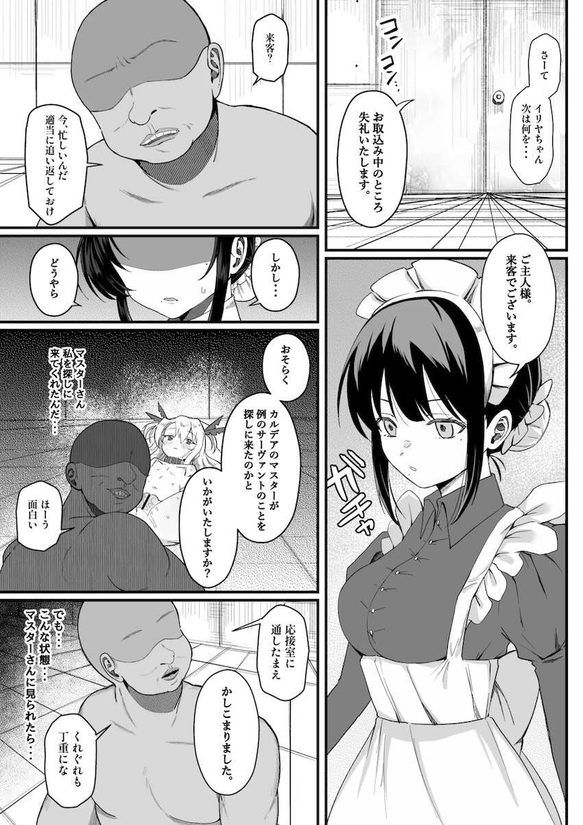 拉致監禁されたイリヤちゃんが徹底的に快楽調教されて完堕ちする本 <> 017