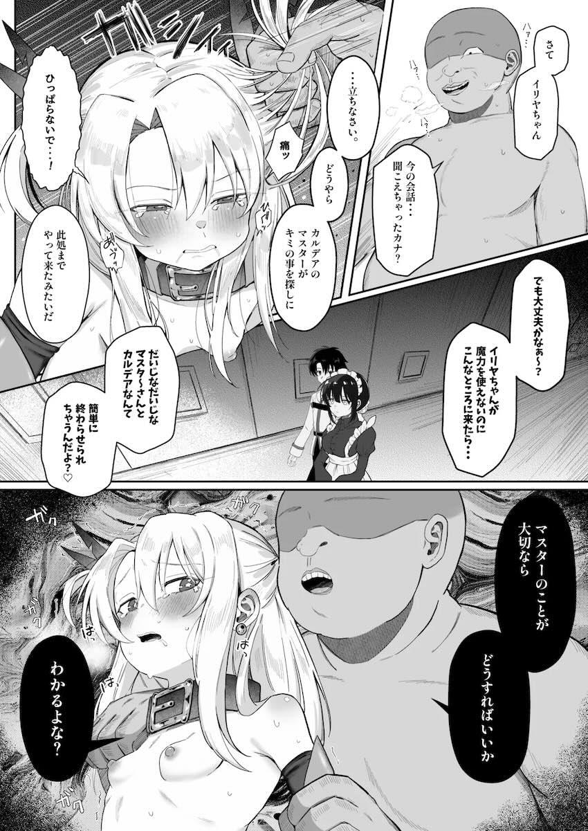 拉致監禁されたイリヤちゃんが徹底的に快楽調教されて完堕ちする本 <> 018