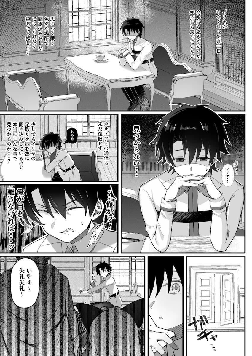 拉致監禁されたイリヤちゃんが徹底的に快楽調教されて完堕ちする本 <> 019