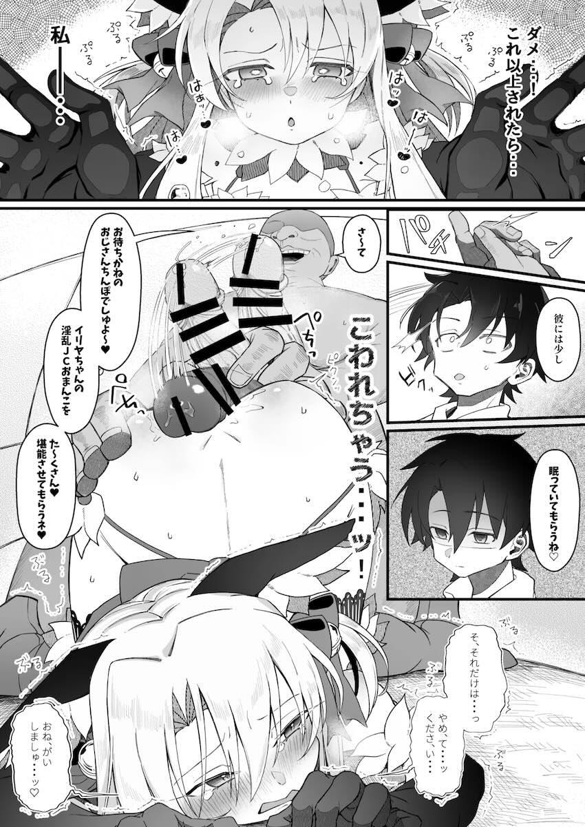拉致監禁されたイリヤちゃんが徹底的に快楽調教されて完堕ちする本 <> 027