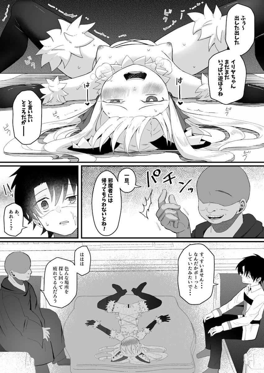 拉致監禁されたイリヤちゃんが徹底的に快楽調教されて完堕ちする本 <> 033