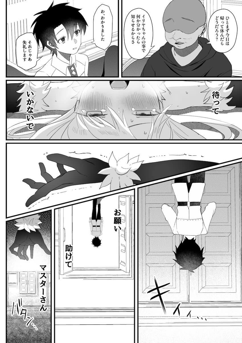 拉致監禁されたイリヤちゃんが徹底的に快楽調教されて完堕ちする本 <> 034