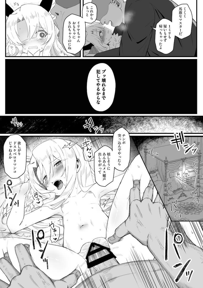 拉致監禁されたイリヤちゃんが徹底的に快楽調教されて完堕ちする本 <> 035