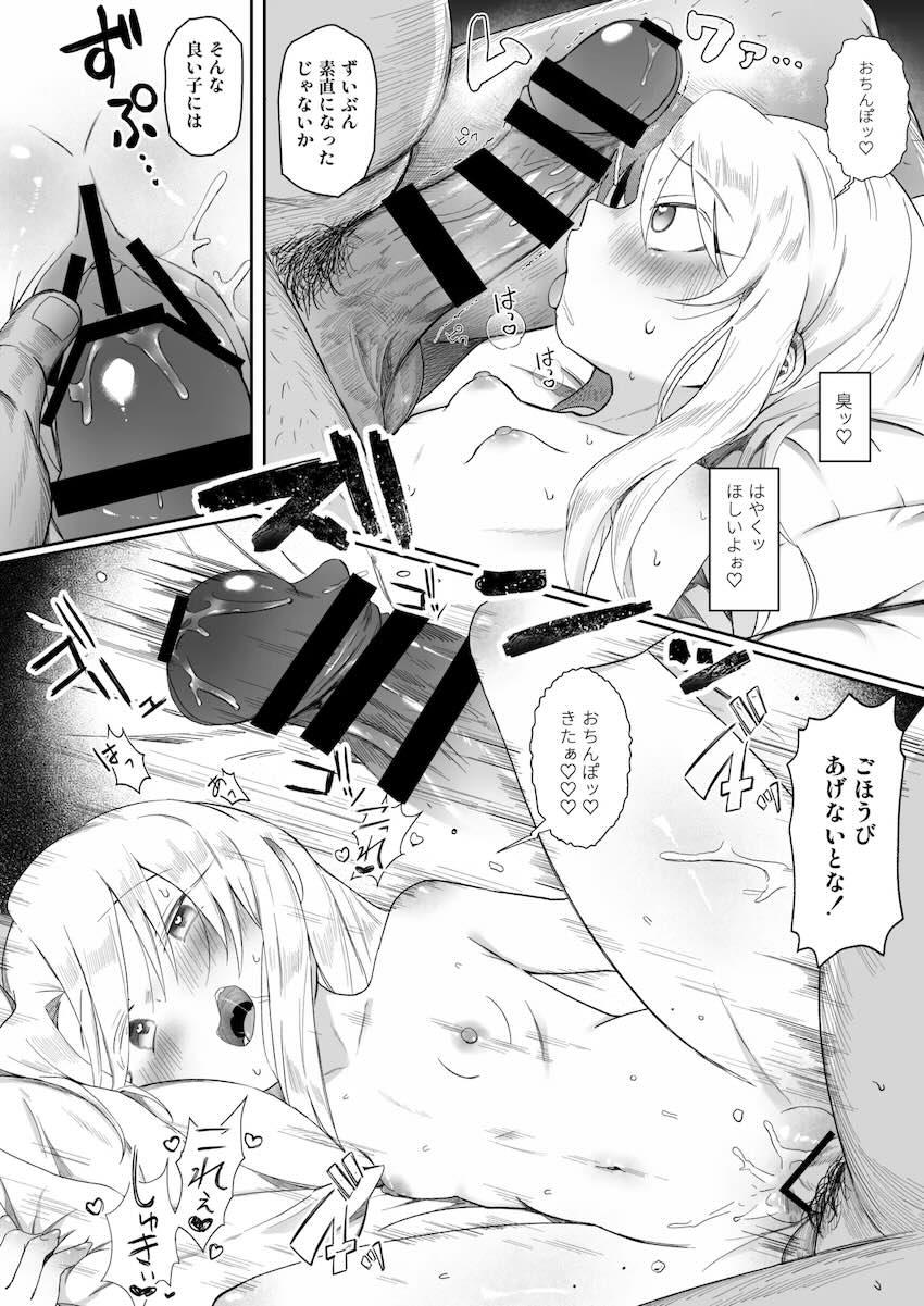 拉致監禁されたイリヤちゃんが徹底的に快楽調教されて完堕ちする本 <> 042