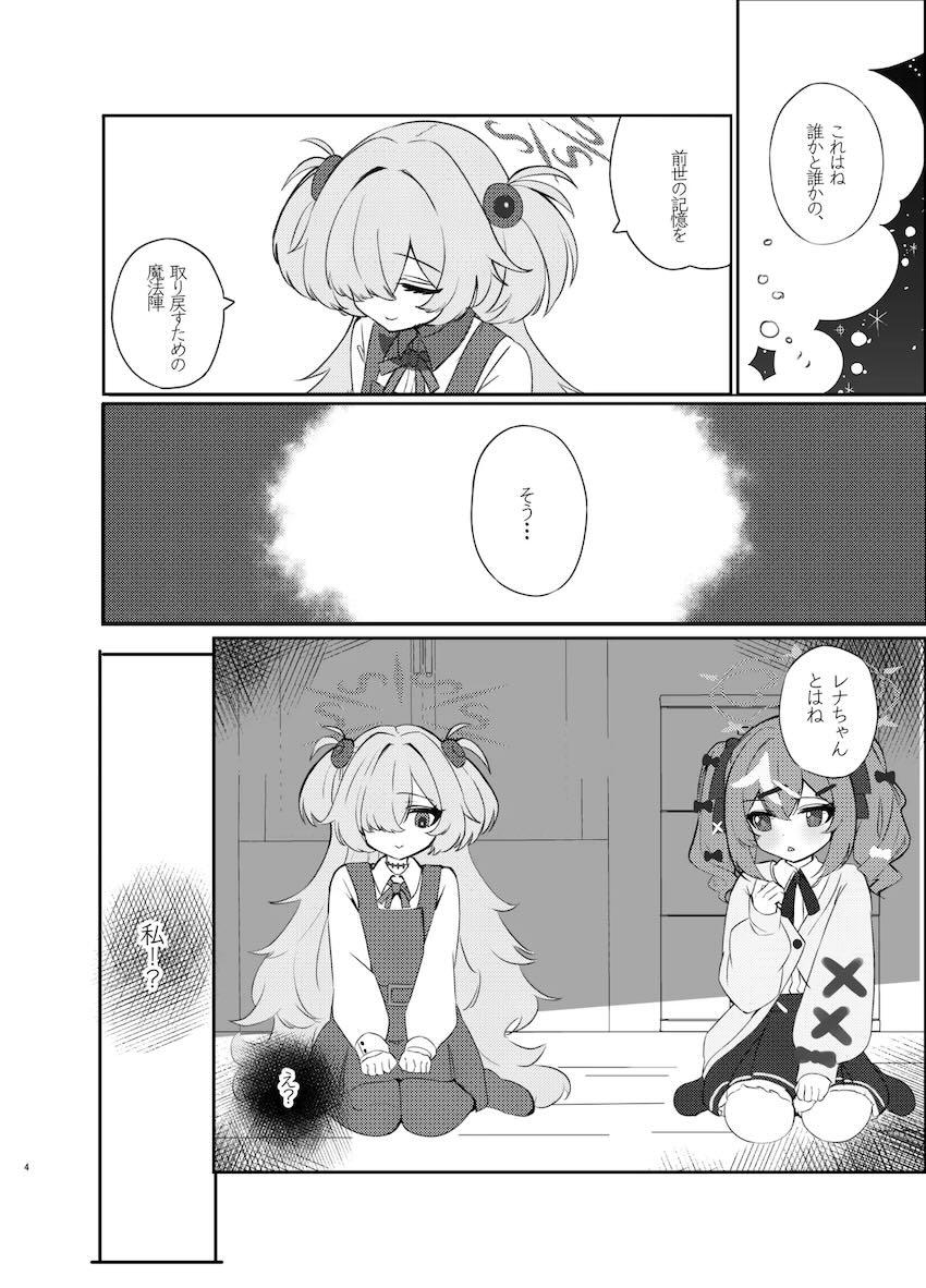 カノエとレナの百合えっち本 <> 003
