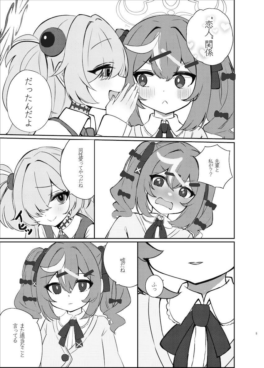 カノエとレナの百合えっち本 <> 004