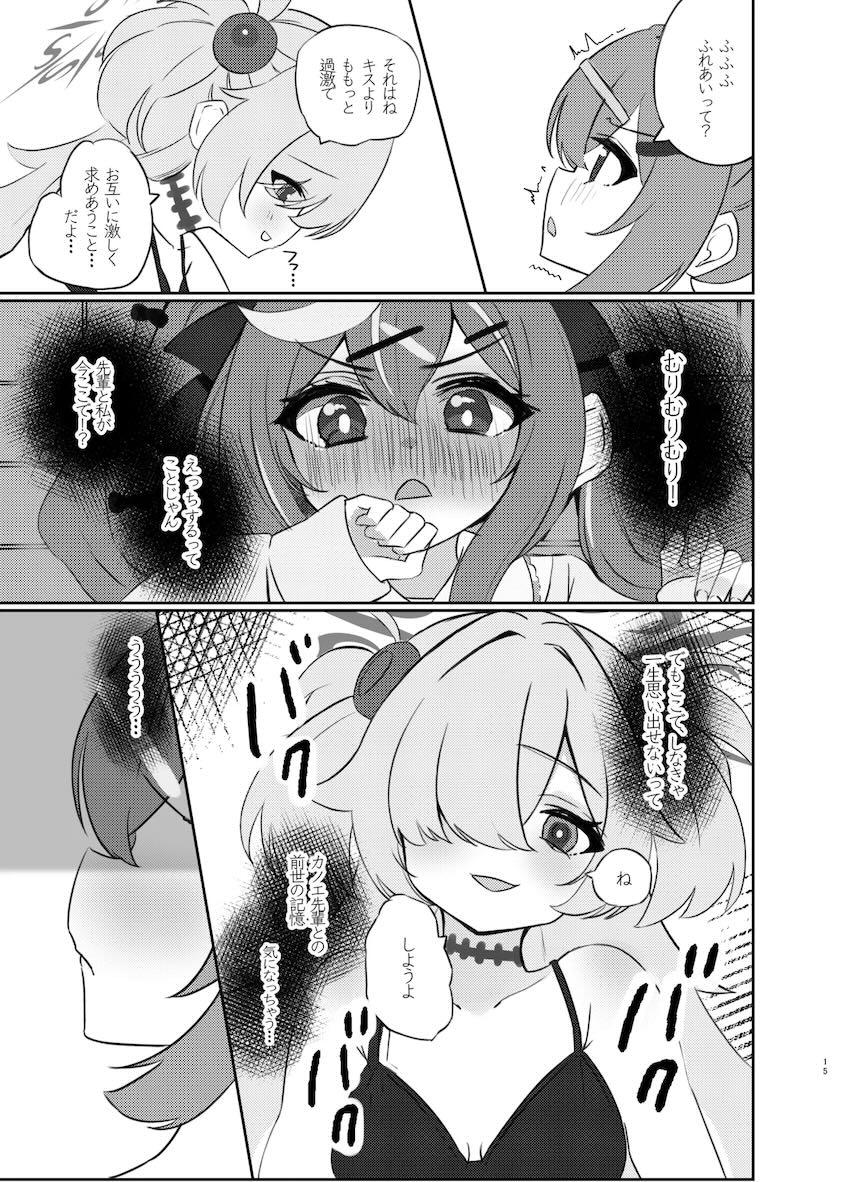 カノエとレナの百合えっち本 <> 014