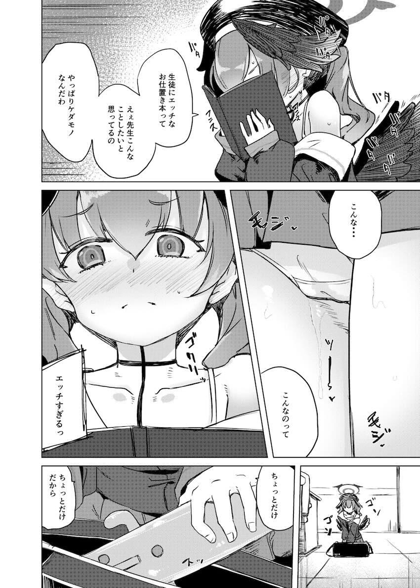 先生にお仕置きされたコハル <> 004