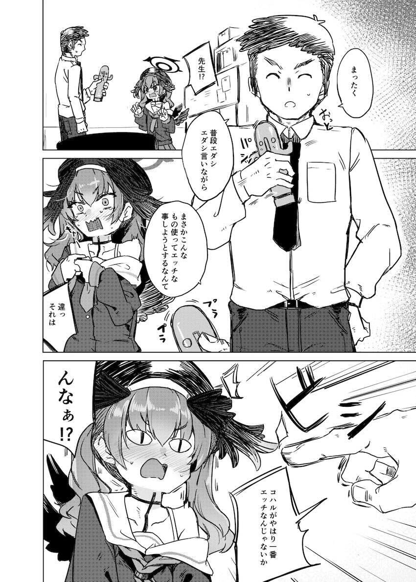 先生にお仕置きされたコハル <> 006