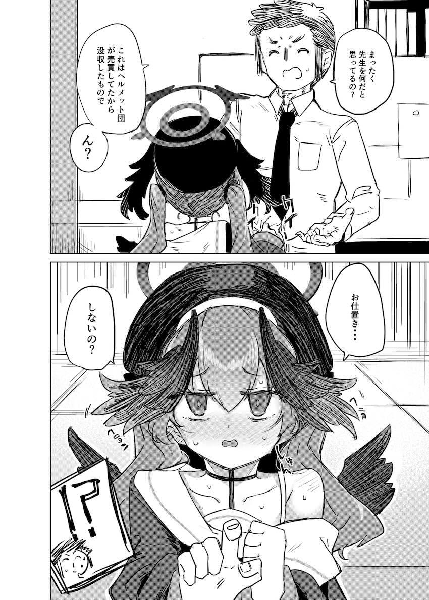 先生にお仕置きされたコハル <> 008