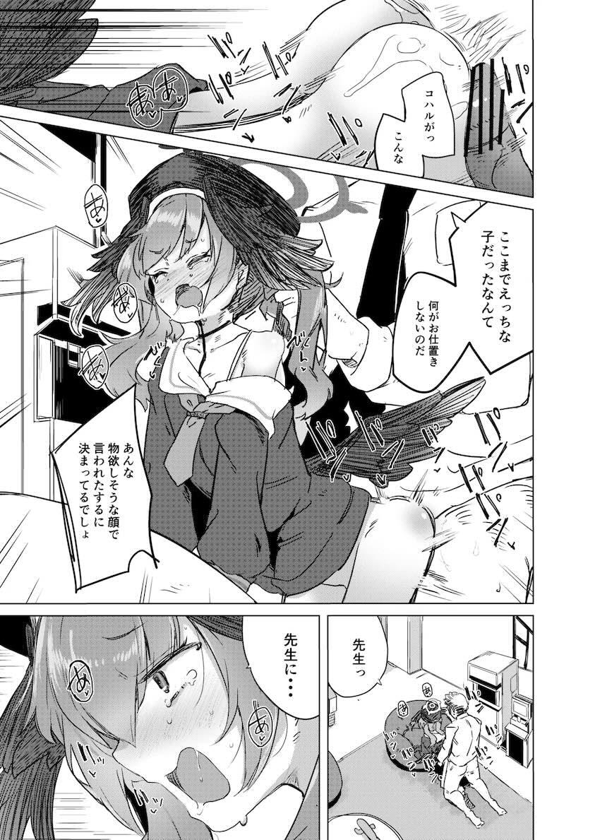 先生にお仕置きされたコハル <> 009