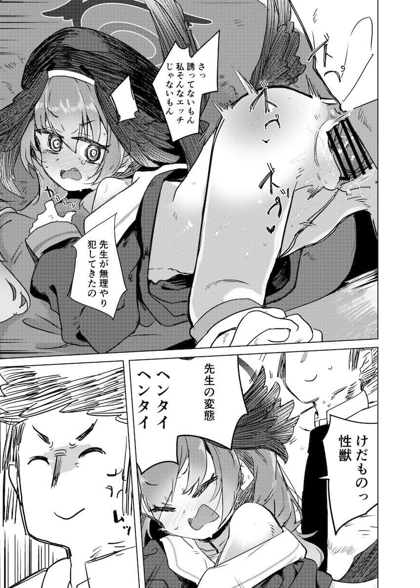 先生にお仕置きされたコハル <> 011