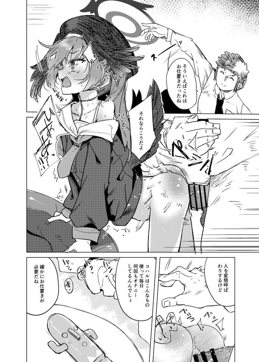先生にお仕置きされたコハル <> 012