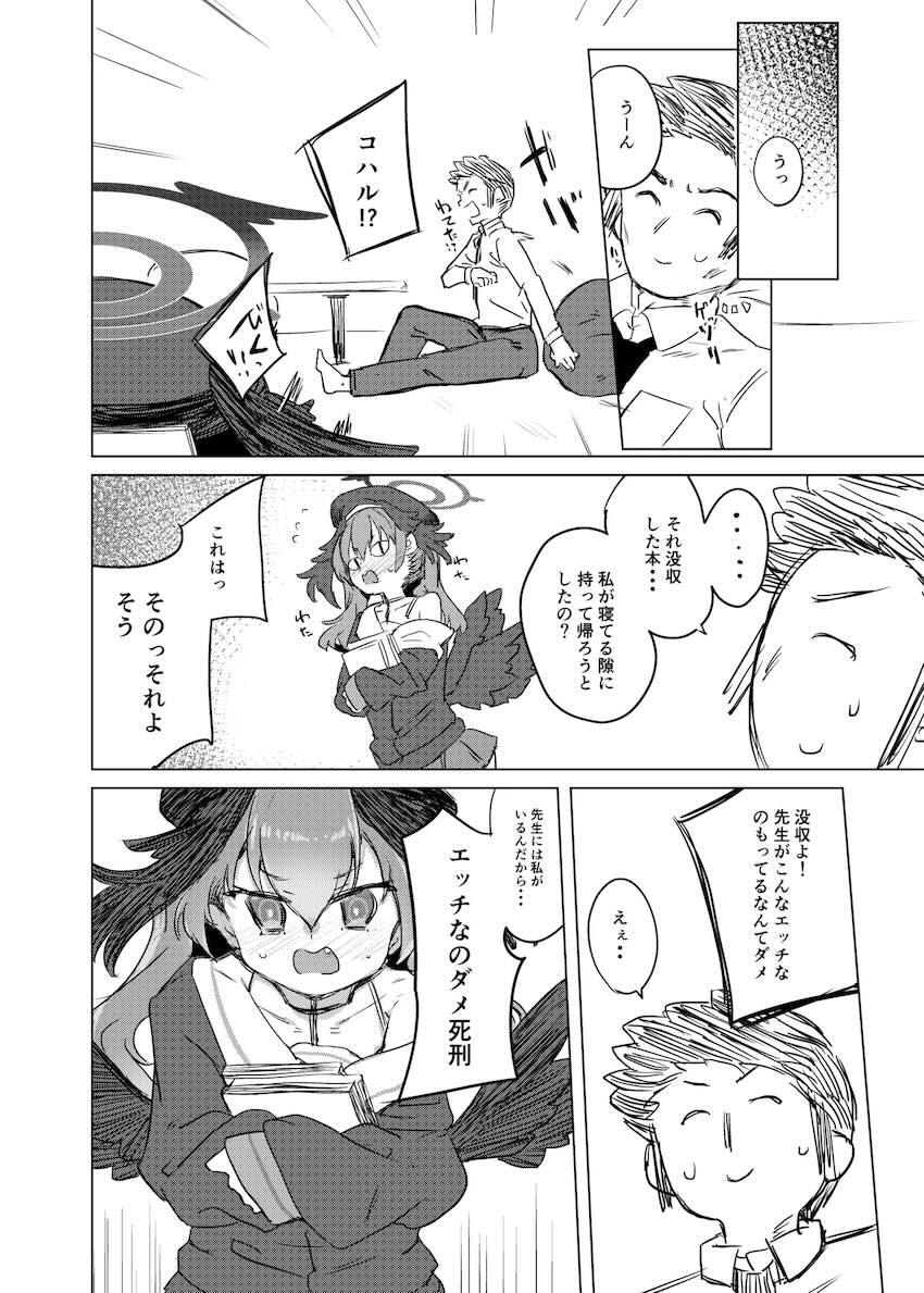 先生にお仕置きされたコハル <> 018