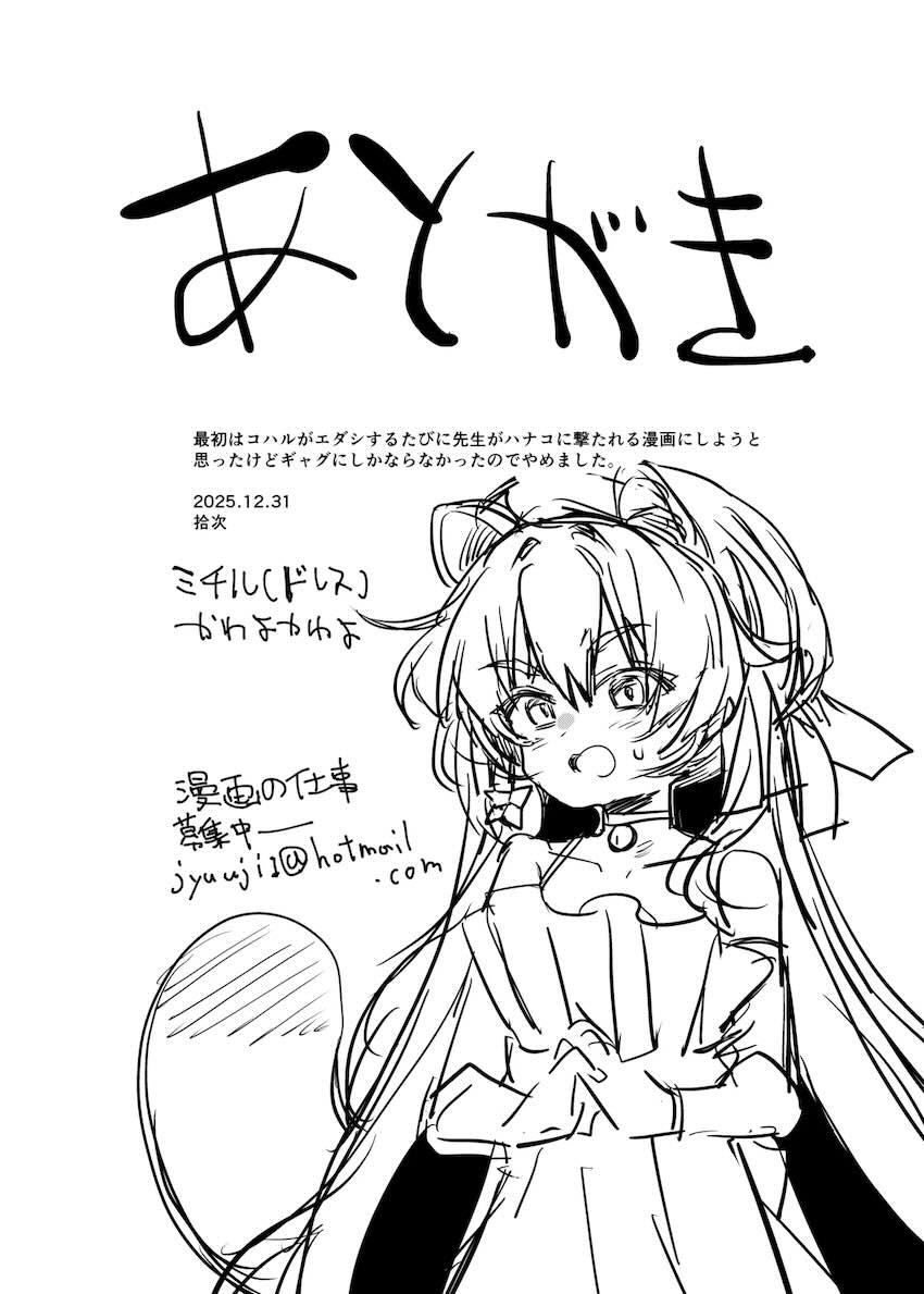 先生にお仕置きされたコハル <> 019