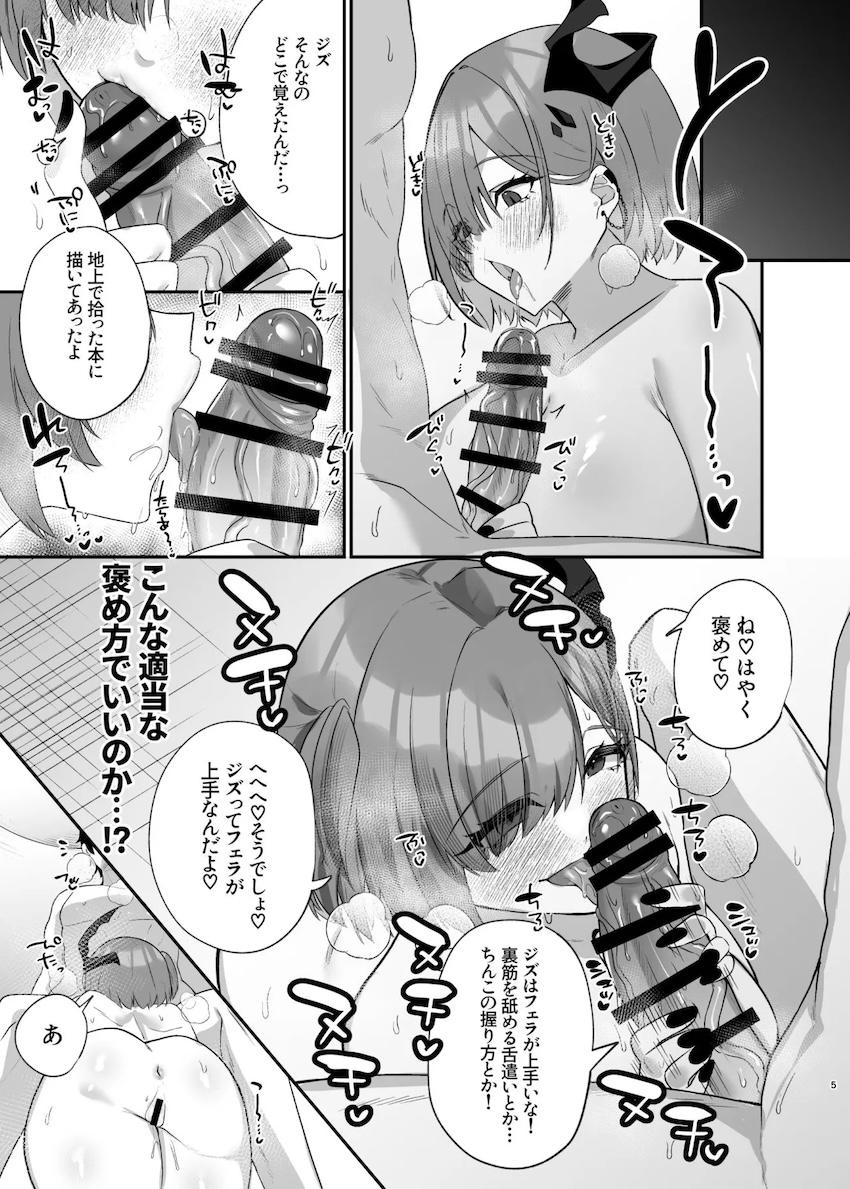 ジズのムチムチ肉感エロマンコで抜いてもらう本 <> 004