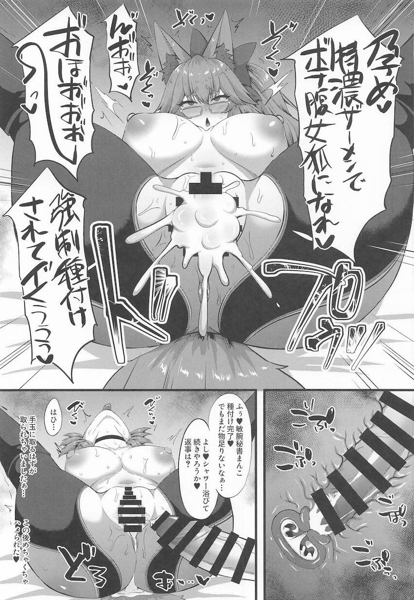 サーヴァントたちを孕ませ交尾で腹ポテ妊婦にしてセックスする本 <> 032