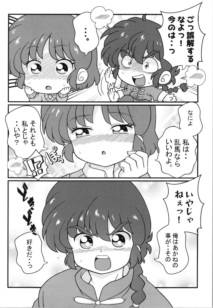 【女性向け】あかねと乱馬の告白恋人初エッチ！ <> 002